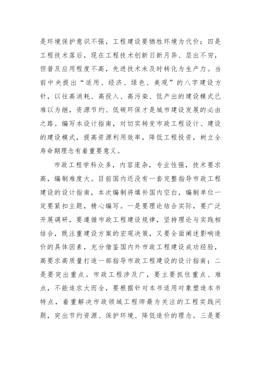 姚英杰副厅长在湖南省降低造价市政工程设计指南编写启动仪式的讲话.docx,第2页预览