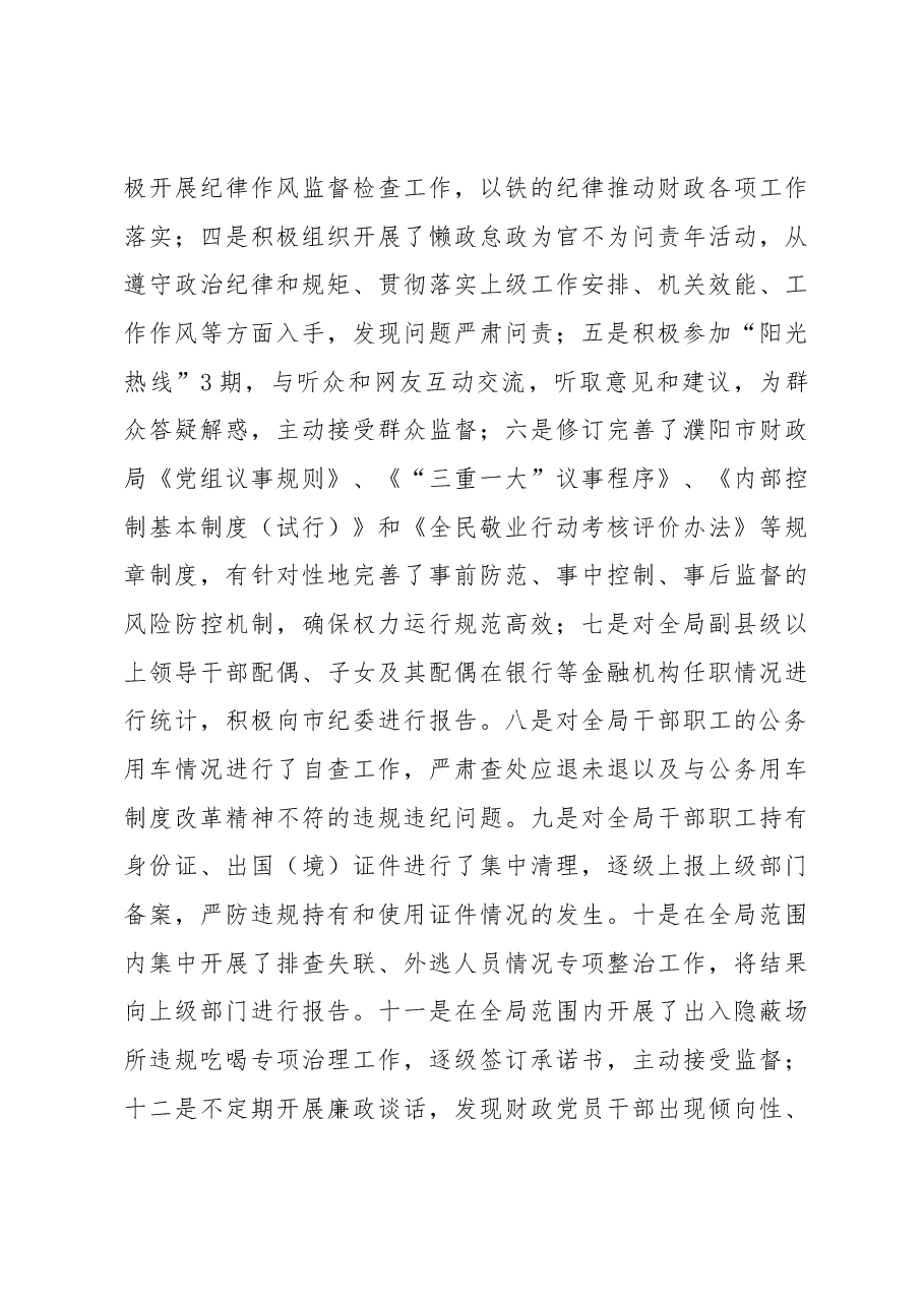 曹业贤同志在全市财政反腐倡廉建设工作会议上的报告.docx,第4页预览