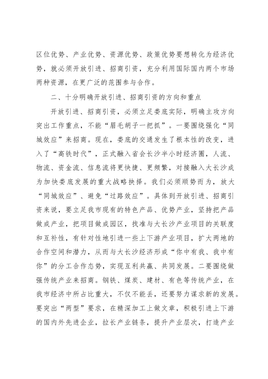 市委书记在全市招商引资工作会议上的讲话.docx，第4页预览