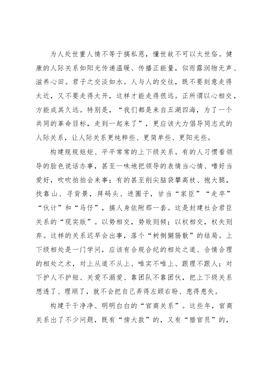 徐文秀:大道至简说“关系”.docx,第2页预览
