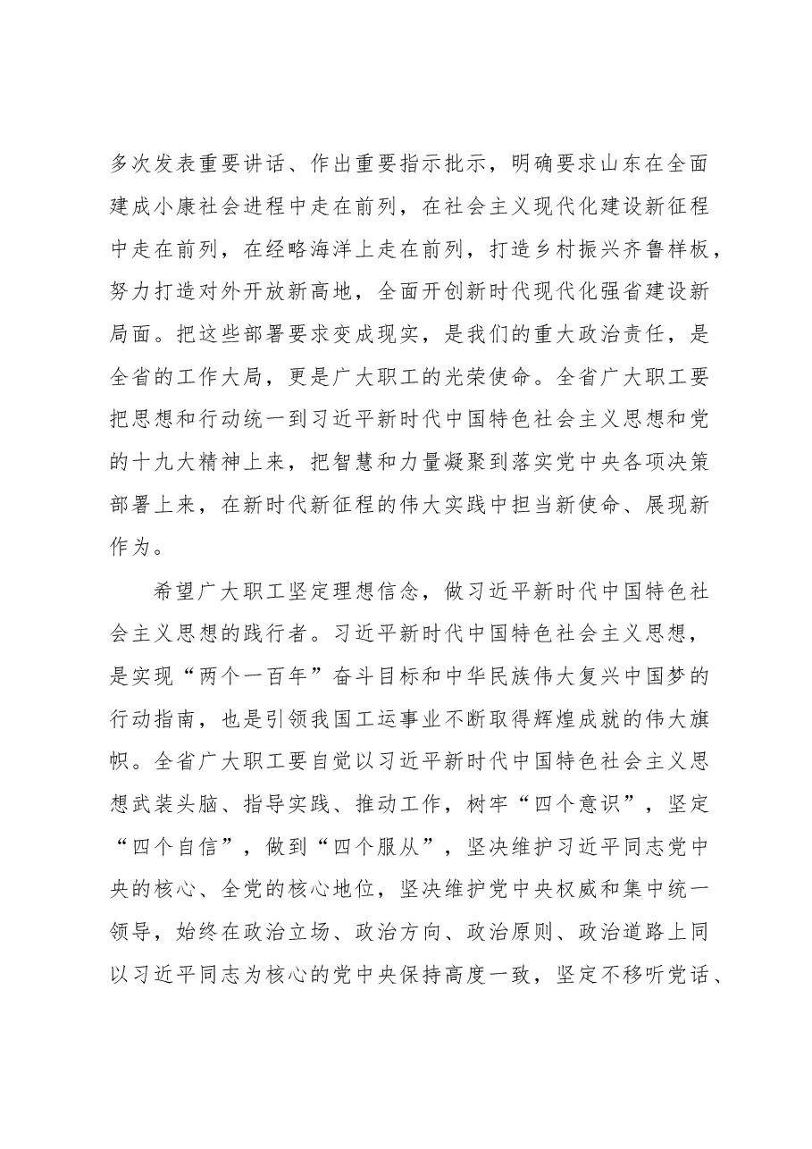 刘家义:在山东省工会第十五次代表大会上的讲话.doc,第4页预览