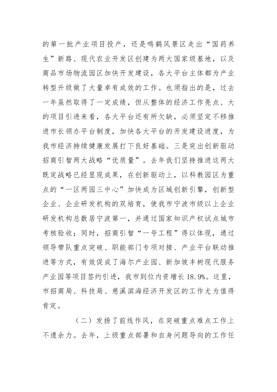 以改革适应新常态以法治保障新发展努力推动品质之城幸福家园建设迈上新台阶.docx,第4页预览