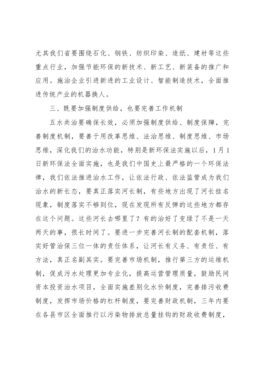 李强：在全省“五水共治”会议上的总结讲话.docx，第4页预览