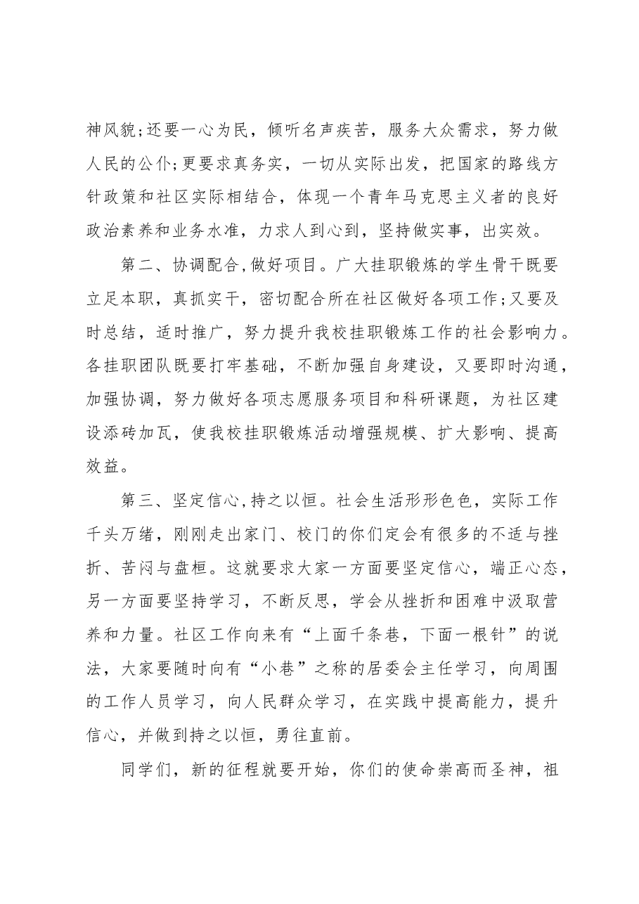 挂职锻炼动员会讲话稿(三).docx,第3页预览