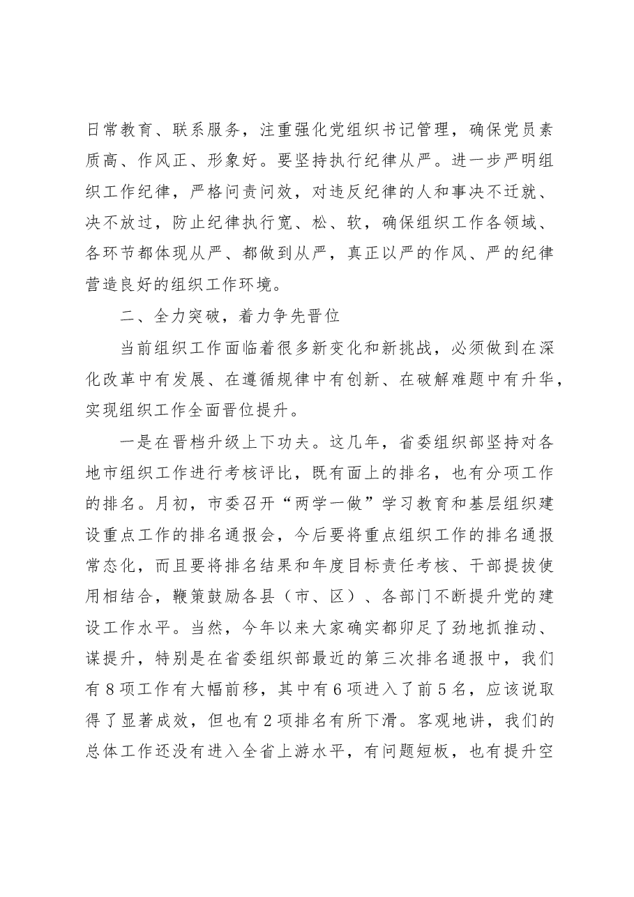 组织部长在组织部长能力培训会讲话.doc,第3页预览