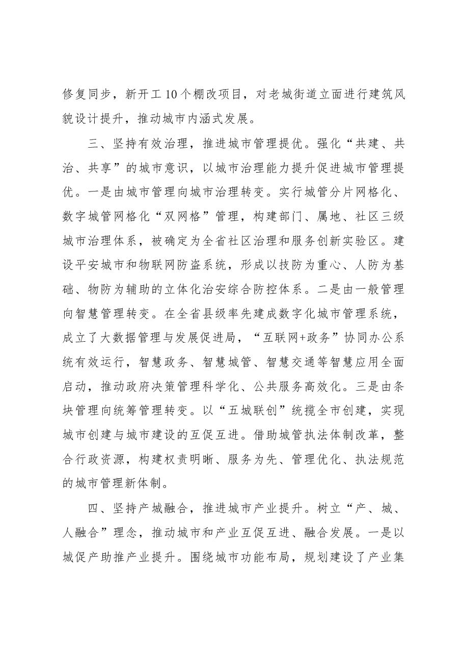内外兼修 系统推进 奋力建设美丽宜居禹州.docx,第3页预览