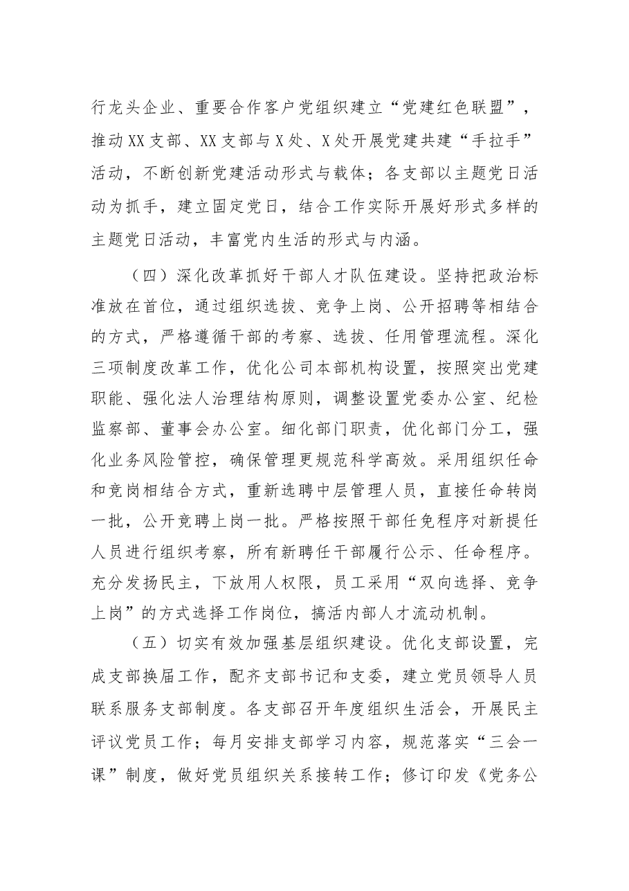 在公司2020年党的建设暨党风廉政建设工作会议上的讲话.doc,第4页预览
