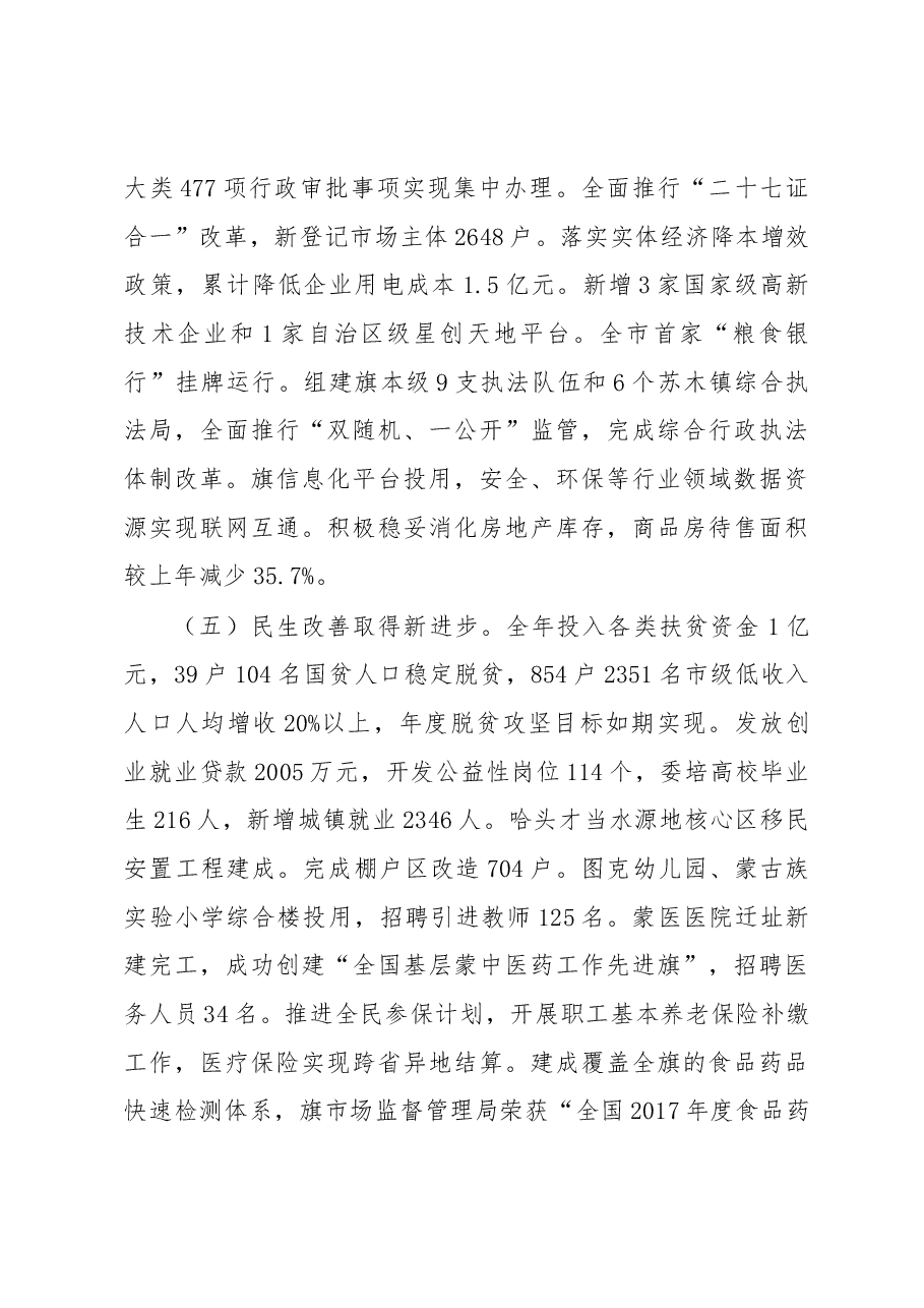 乔允利:在乌审旗第十七届人民代表大会第二次会议上的讲话.docx,第4页预览