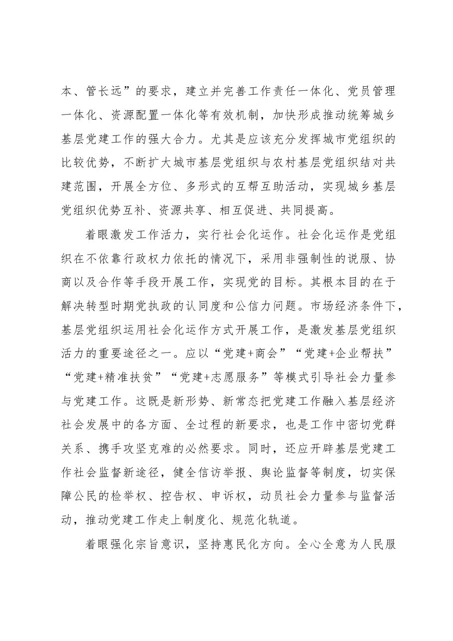 抓基层党建要突出问题导向.doc,第3页预览
