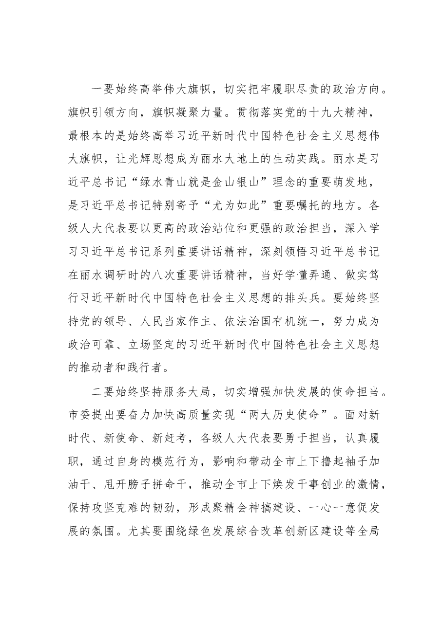 在市四届人大二次会议闭幕会上的讲话.doc,第2页预览