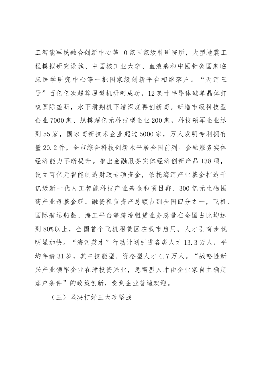 天津市2019年政府工作报告.docx，第4页预览