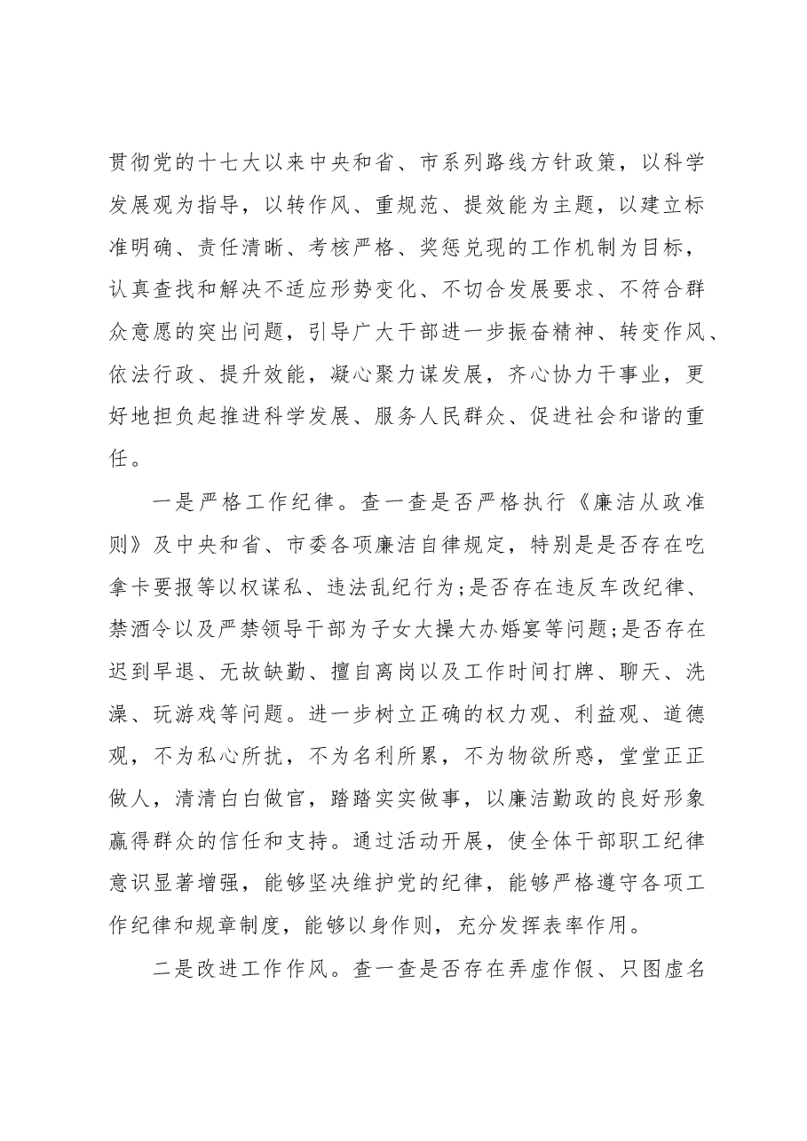 在整顿机关作风纪律动员大会上的讲话(六).doc,第4页预览
