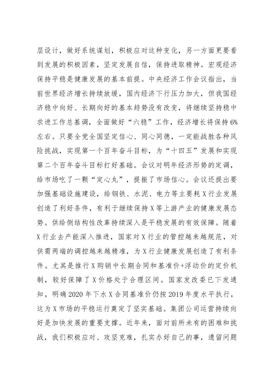 在集团公司职代会暨2020年工作会议上的讲话.docx,第4页预览