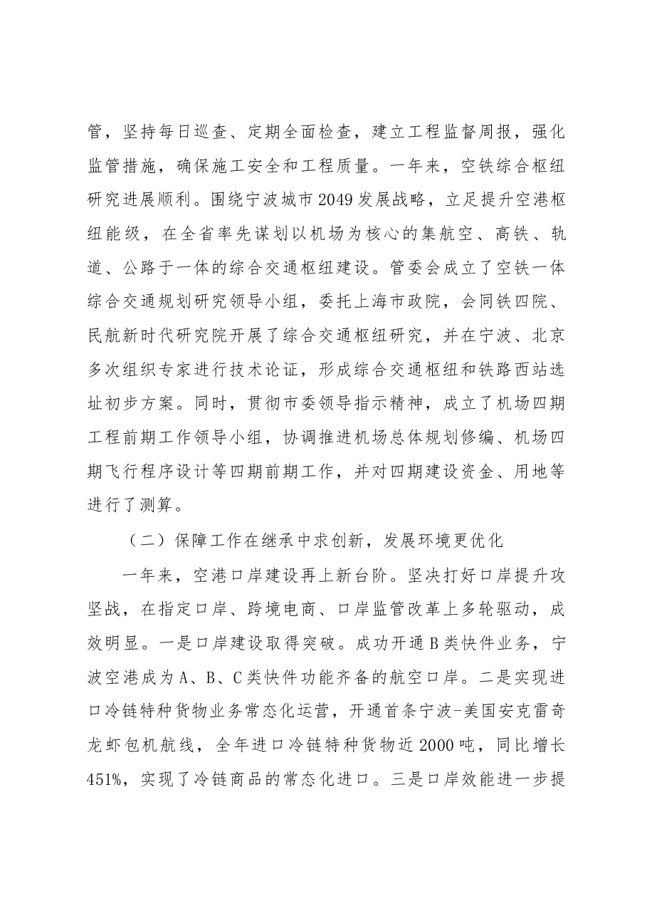 在示范区2018年度工作、党风廉政建设暨安全生产工作会议上的讲话(摘要).docx,第4页预览