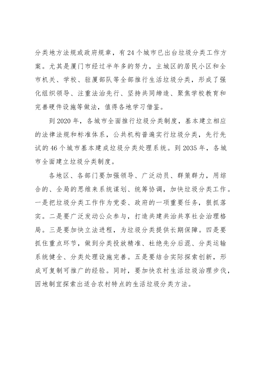 王蒙徽在全国城市生活垃圾分类工作现场会上的讲话.docx,第2页预览