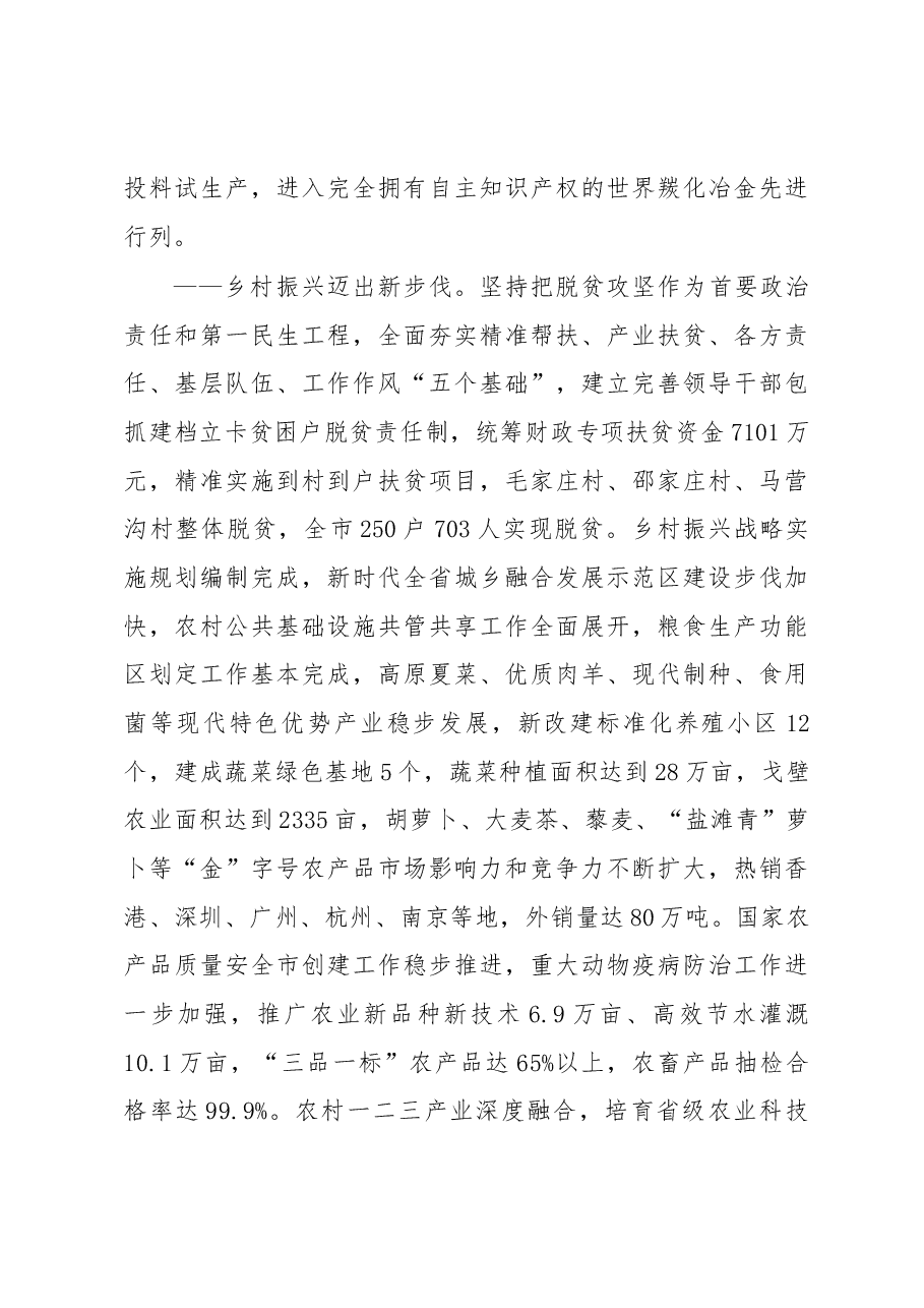 金昌市政府工作报告.docx,第4页预览