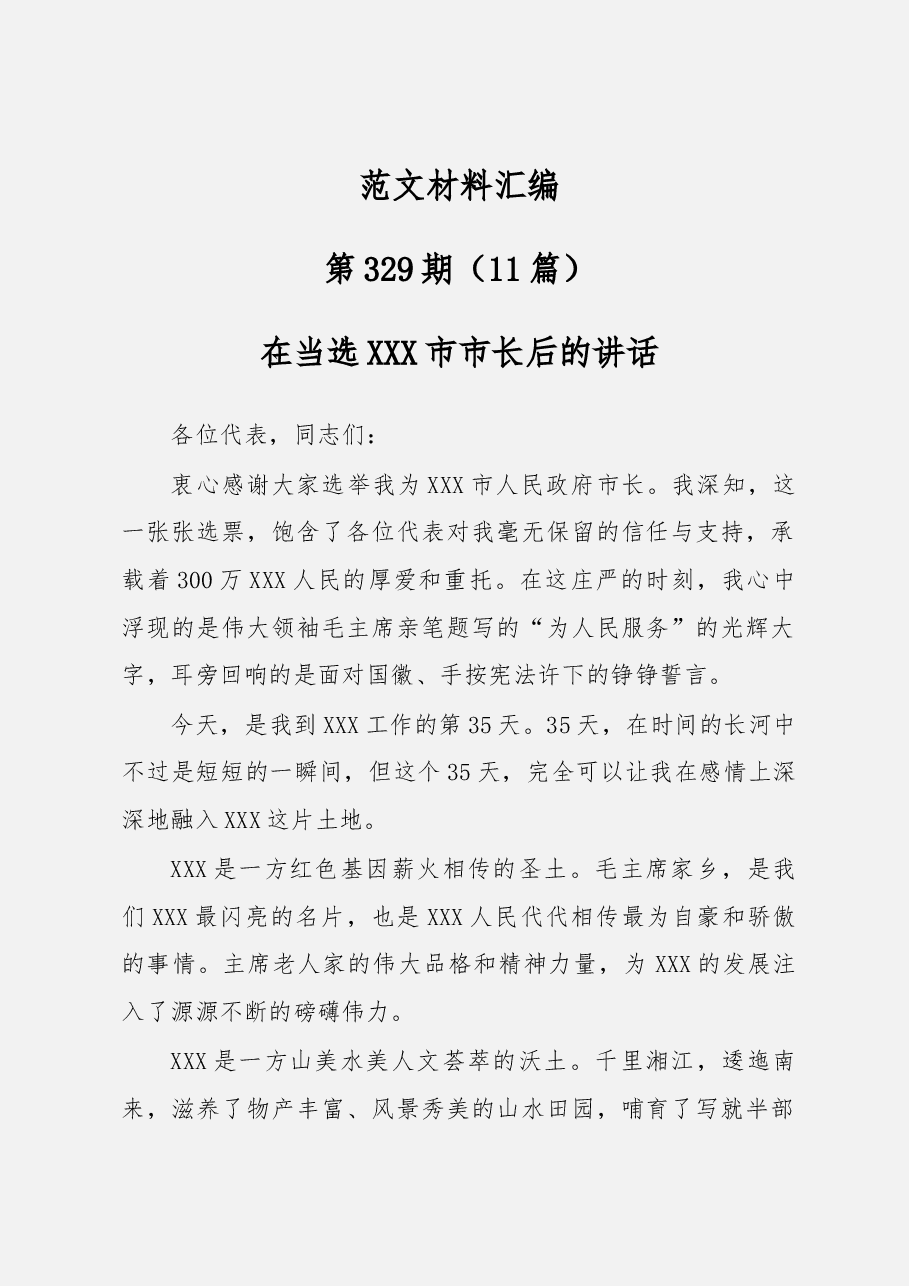 (11篇)领导干部任离职讲话汇编.docx,第1页预览