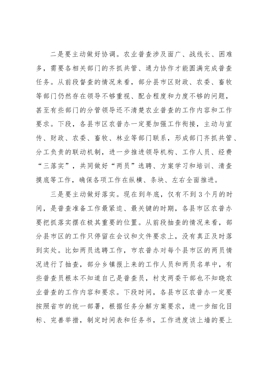 黄胜发在全市农普办主任会议上的讲话.docx,第2页预览
