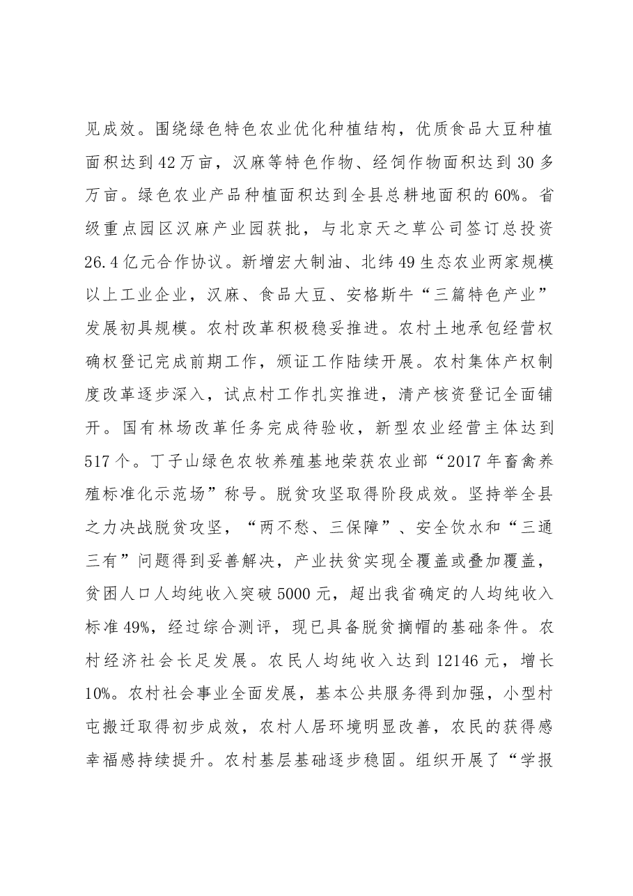 在全县农业农村工作会议上的讲话.docx,第2页预览