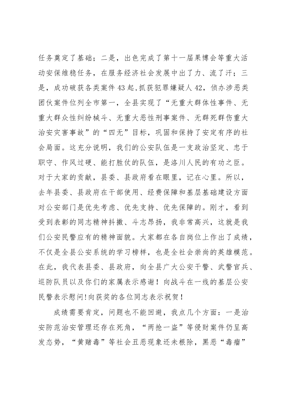 在全县公安工作会议上的讲话.docx,第2页预览