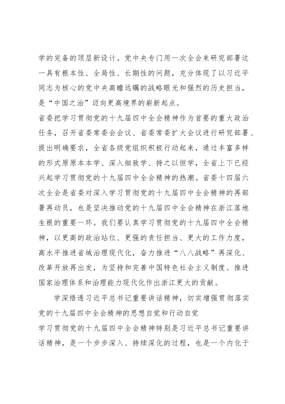 车俊在省委十四届六次全体(扩大)会议上的讲话.docx,第2页预览