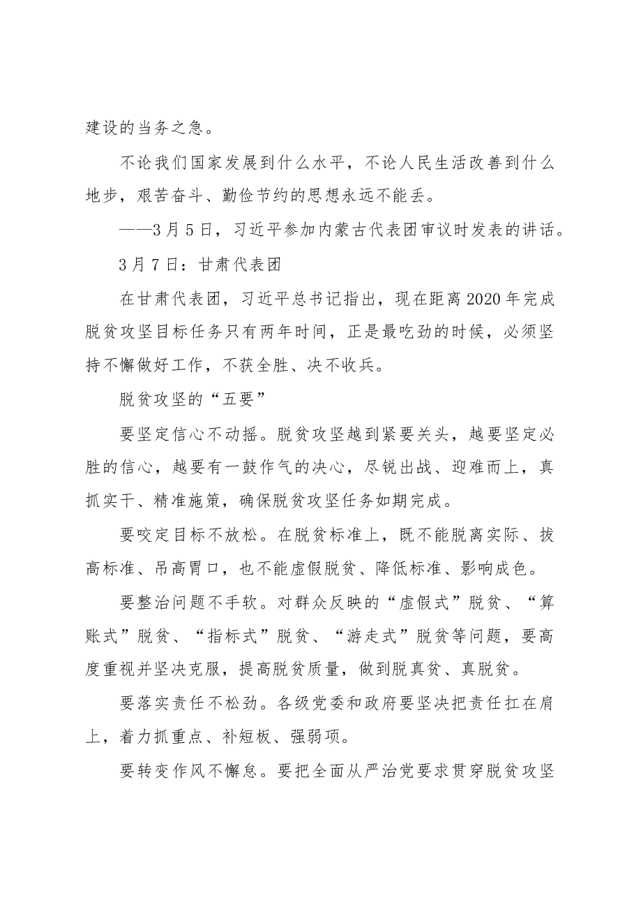 两会:2019年两会习近平六下团组讲话重点全在这里.doc,第3页预览