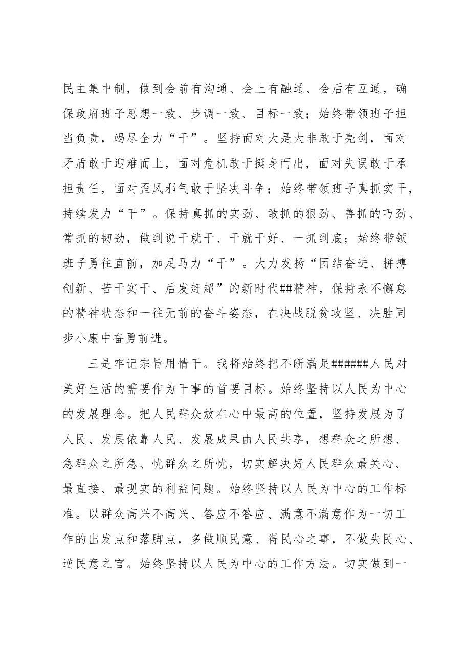 就职发言提纲.doc,第3页预览