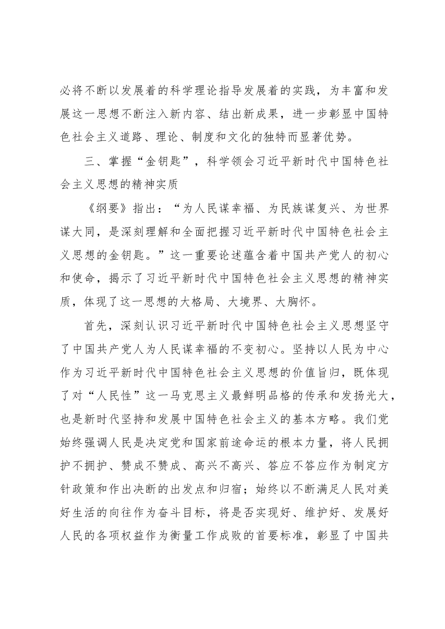 (2篇)学习《习近平新时代中国特色社会主义思想学习纲要》心得体会.docx,第3页预览