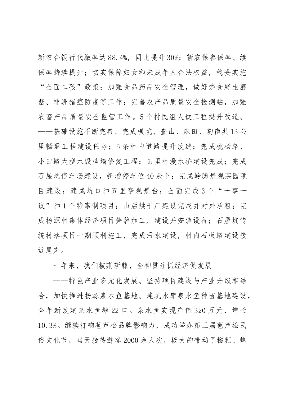 汪村镇2018年政府工作报告.docx，第3页预览