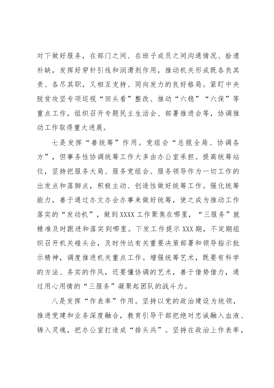 在全市办公室系统座谈会上的发言材料.docx，第4页预览