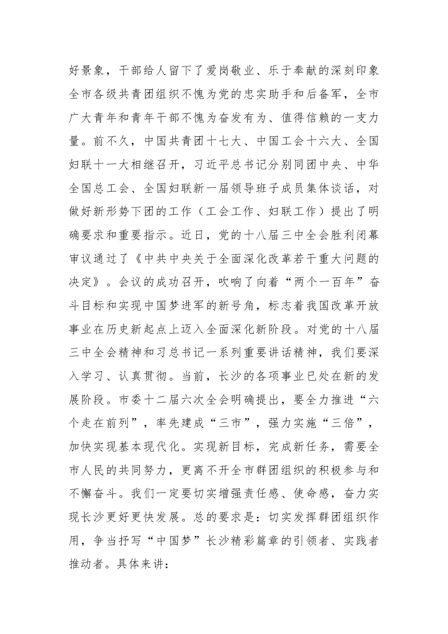 在调研市总工会、市妇联、团市委时的讲话2.doc,第3页预览