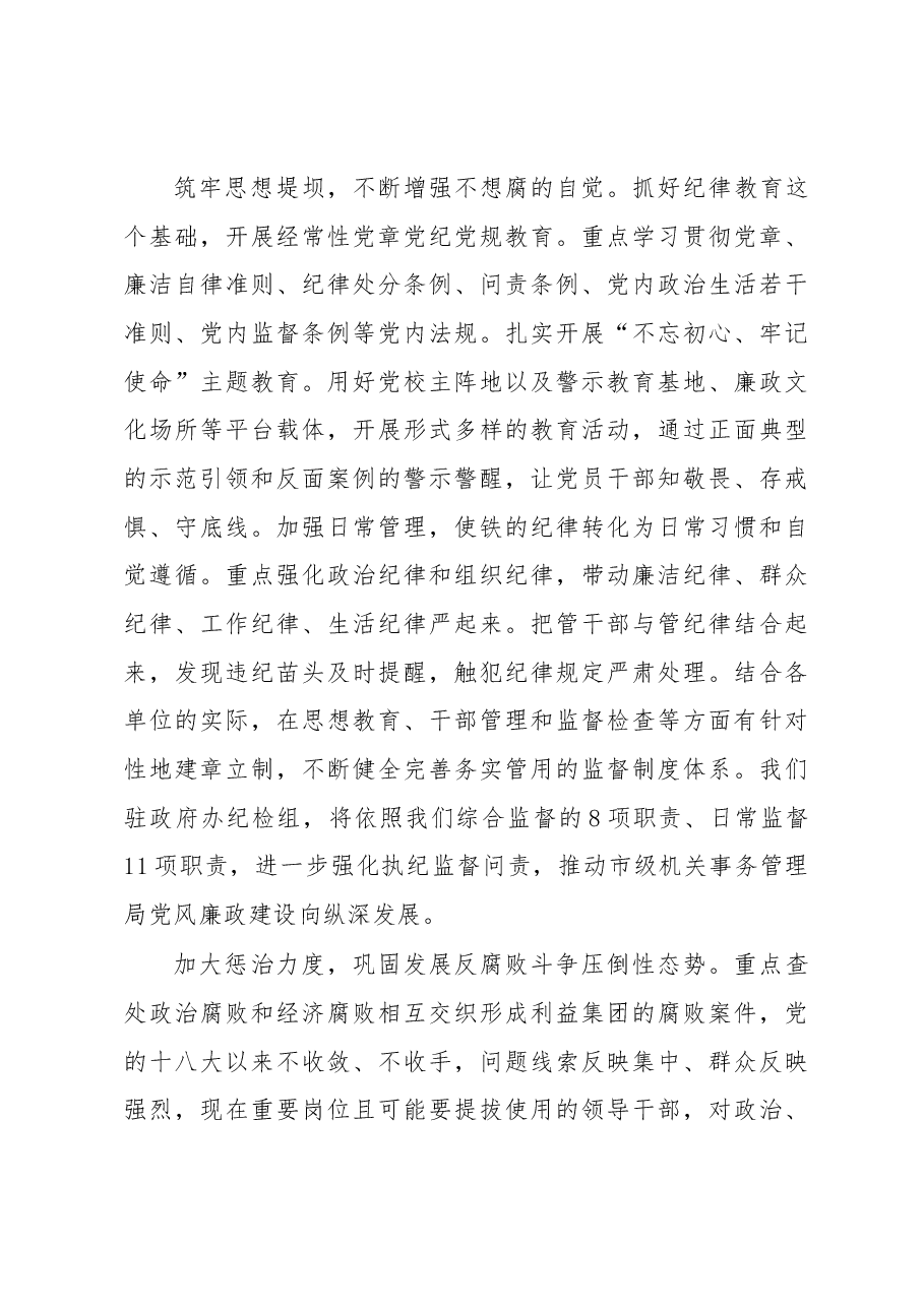 市纪委监察委派驻市政府办公室纪检监察组.docx,第4页预览