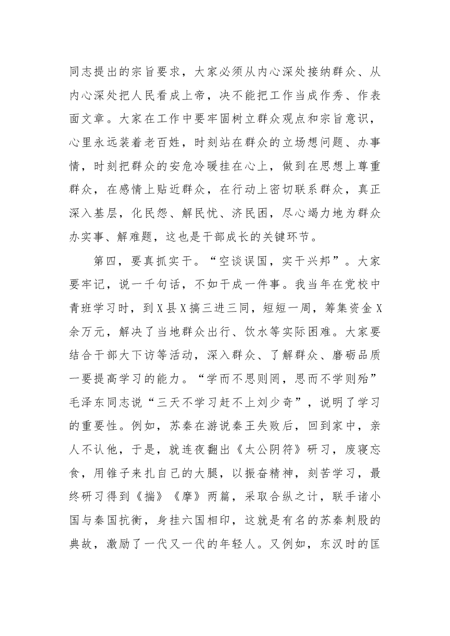 与县委党校教师座谈时的讲话.docx,第3页预览
