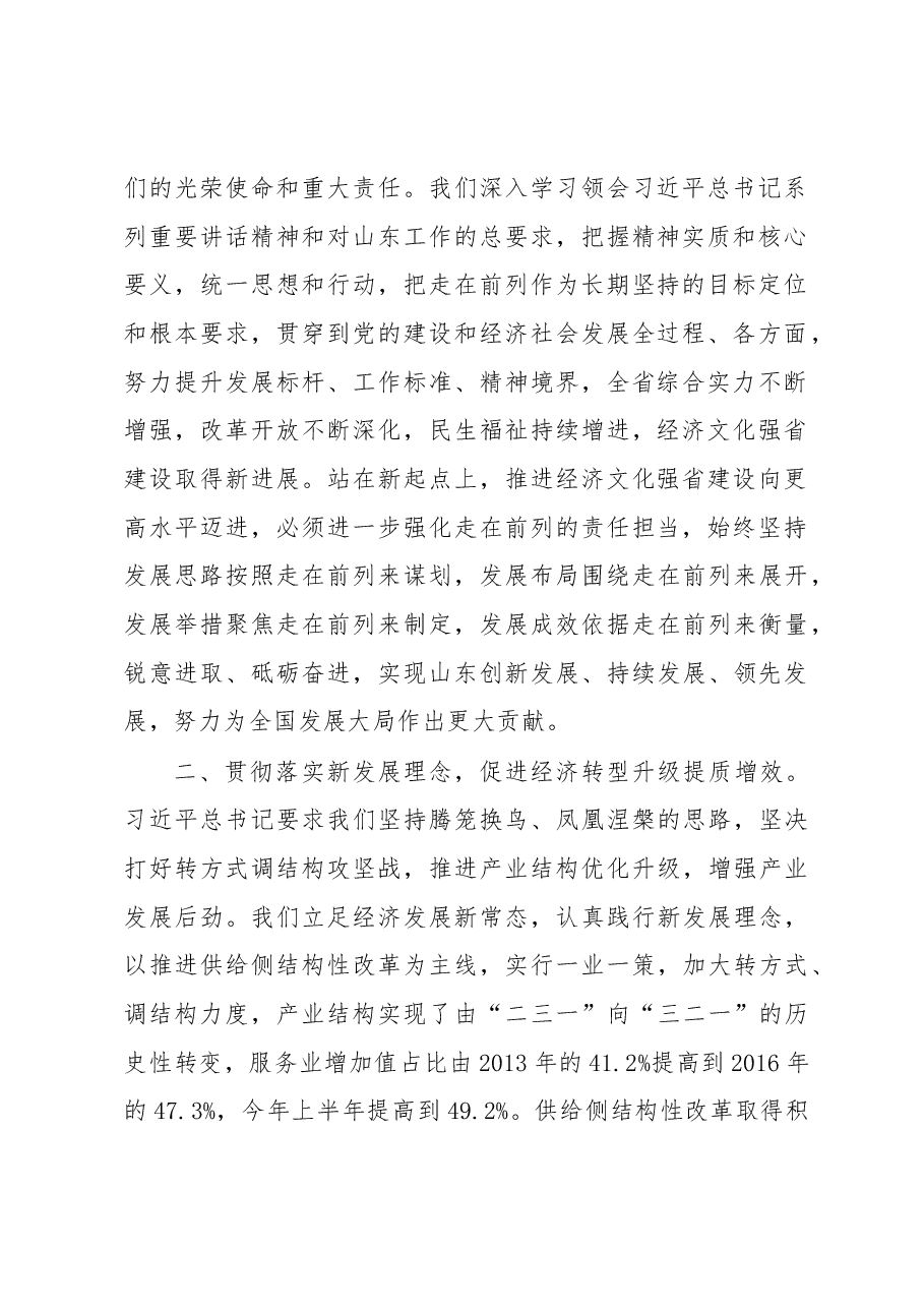 刘家义:落实走在前列要求实现创新持续领先发展.docx,第2页预览