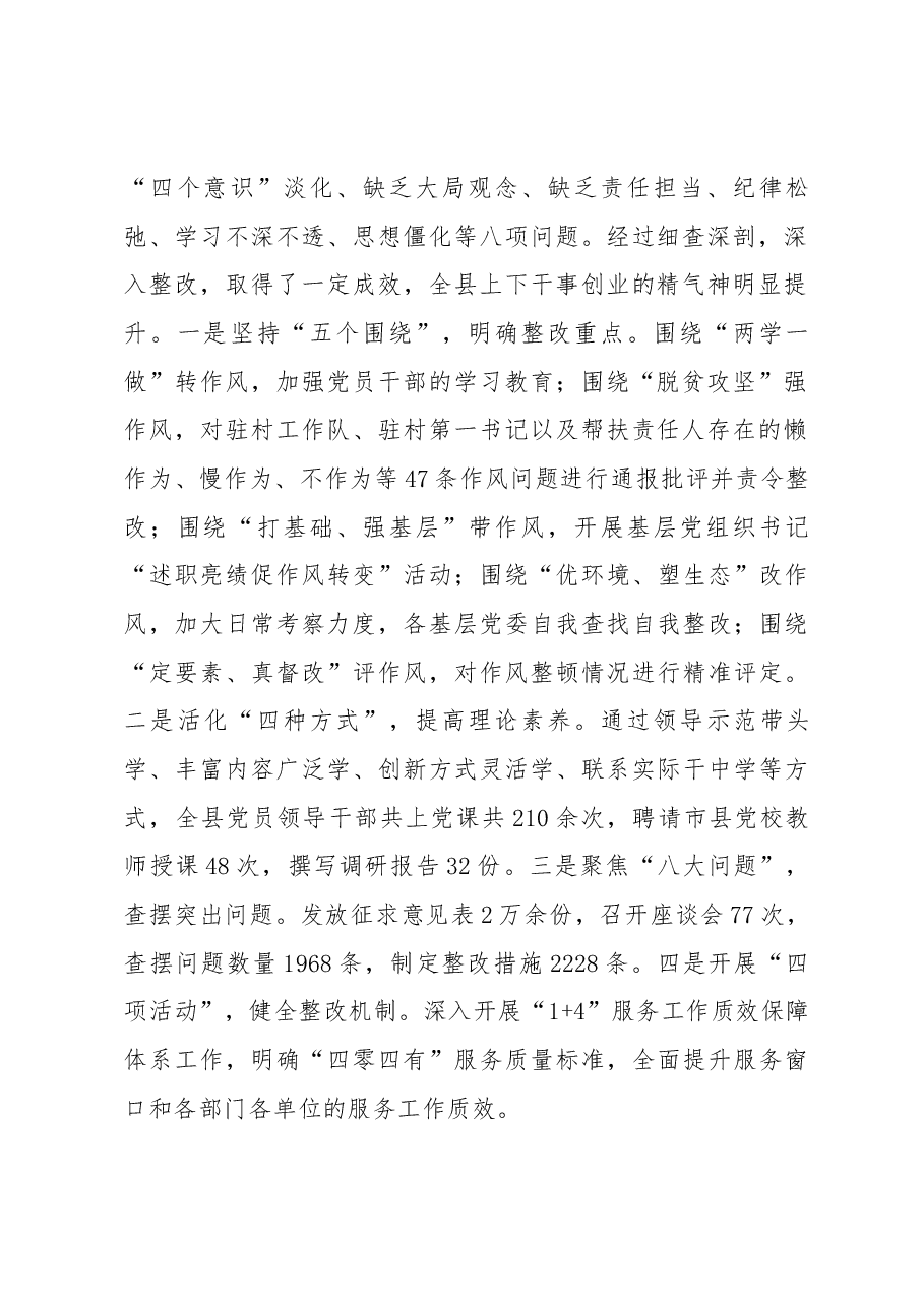 县委书记李拥军在全县深化机关作风整顿优化营商环境会议上的讲话.docx,第2页预览