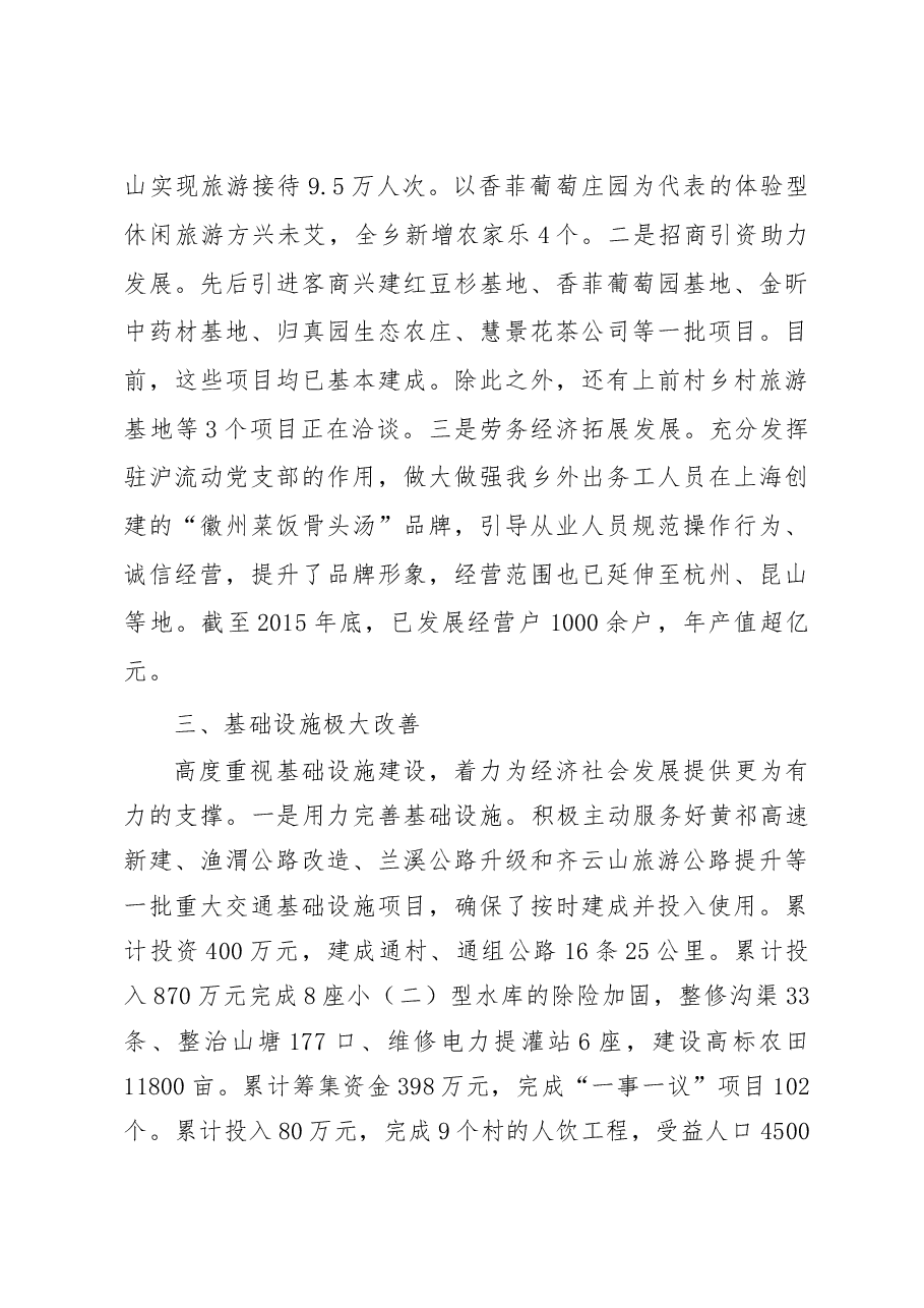 遵循新理念 抢抓新机遇 实现新跨越 为建设美丽渭桥而努力奋斗---党委工作报告.doc,第4页预览