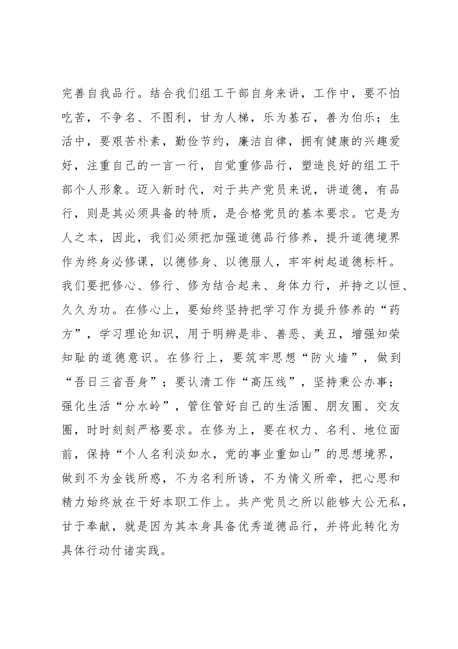 在县委组织部支部主题党日活动上的发言.docx,第3页预览