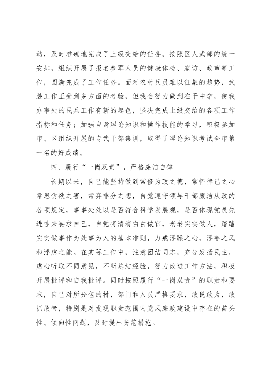 挂职锻炼干部心得体会5.doc,第4页预览