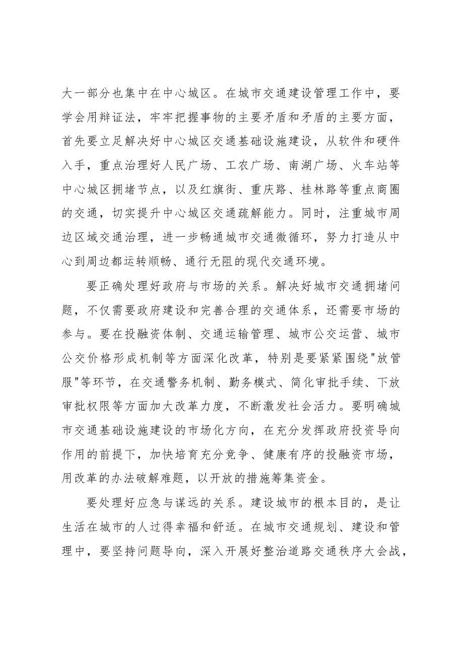 王君正：在市公安交通指挥中心调研时的讲话.docx，第4页预览