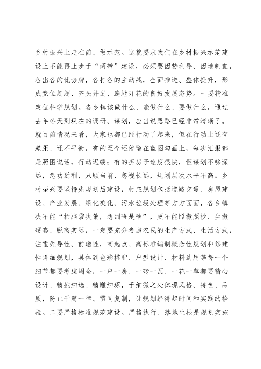 在县乡村振兴建设现场推进会议上的讲话.doc,第3页预览