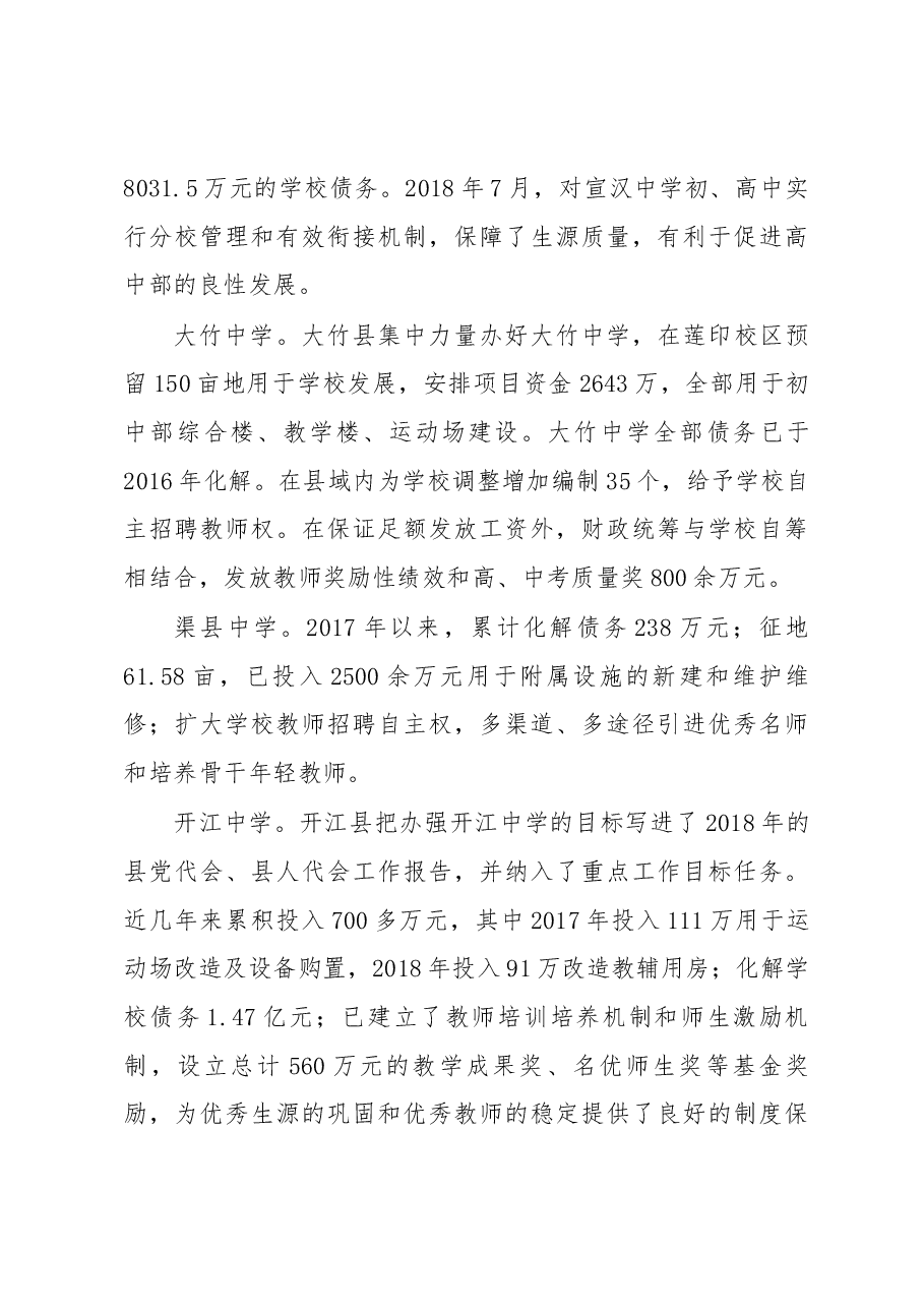 在全市教育工作推进会上的讲话.docx,第4页预览