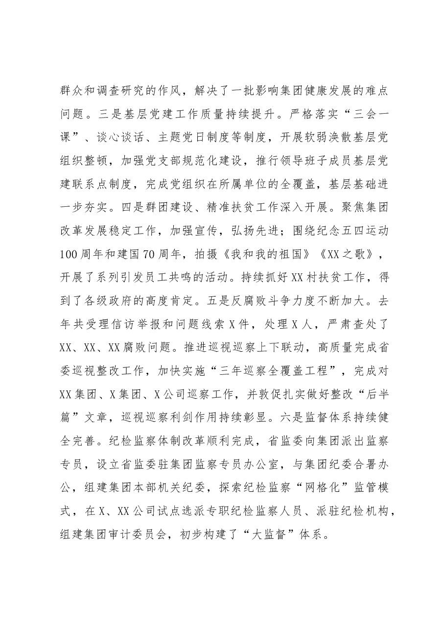 党委书记在全面从严治党工作会议上的讲话.docx,第2页预览