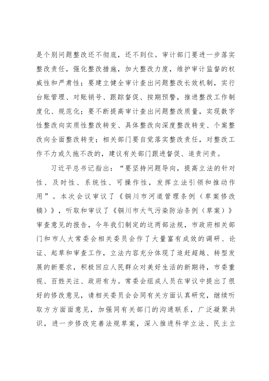 在市十六届人大常委会第22次会议上的讲话.docx,第3页预览
