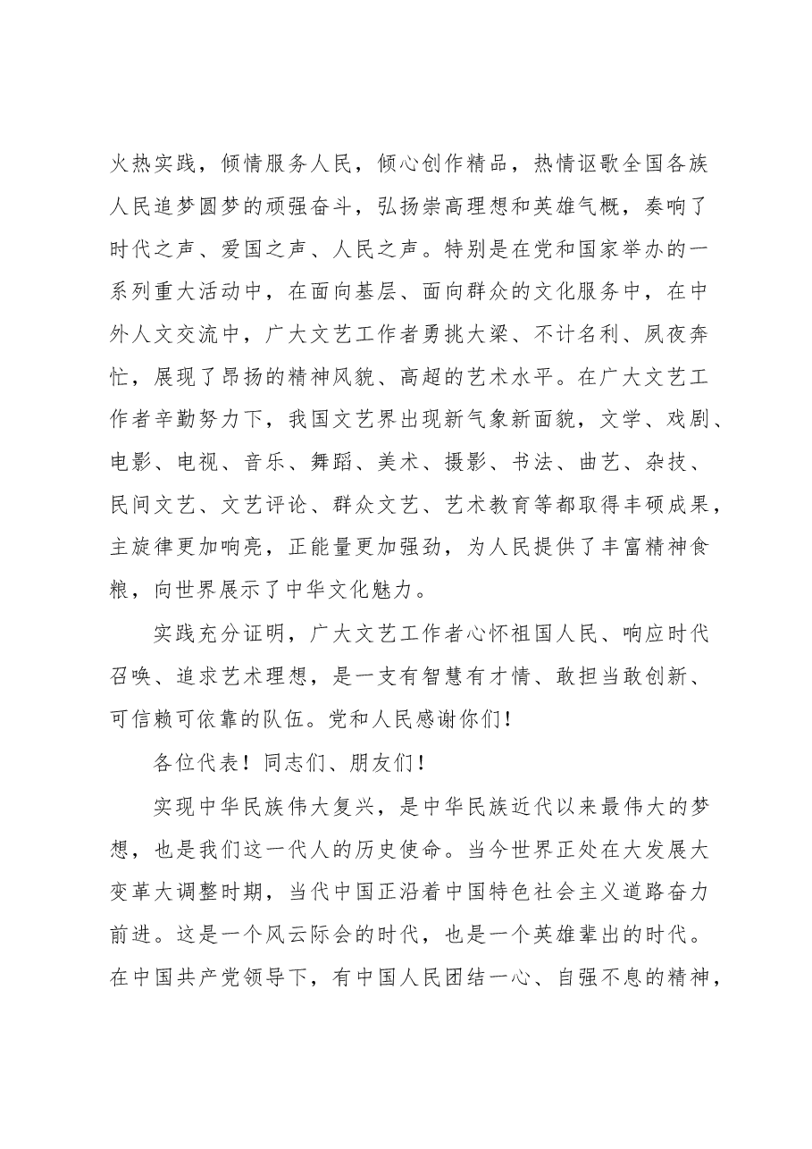 习近平总书记在中国文联十大、中国作协九大开幕式上的讲话.doc,第2页预览