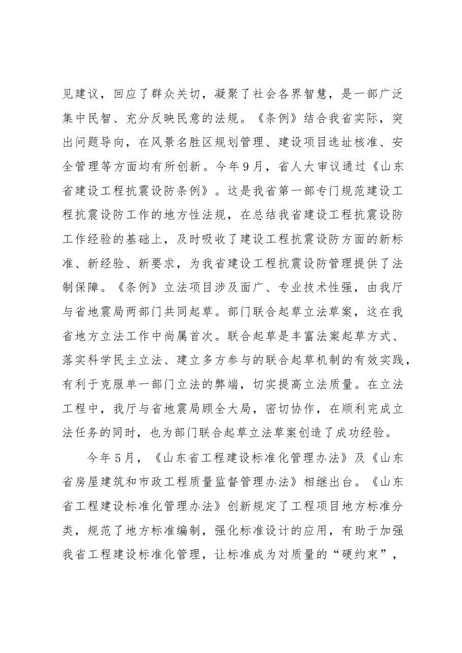 耿庆海同志在全省政府立法理论与实务研讨班上的发言.docx,第2页预览