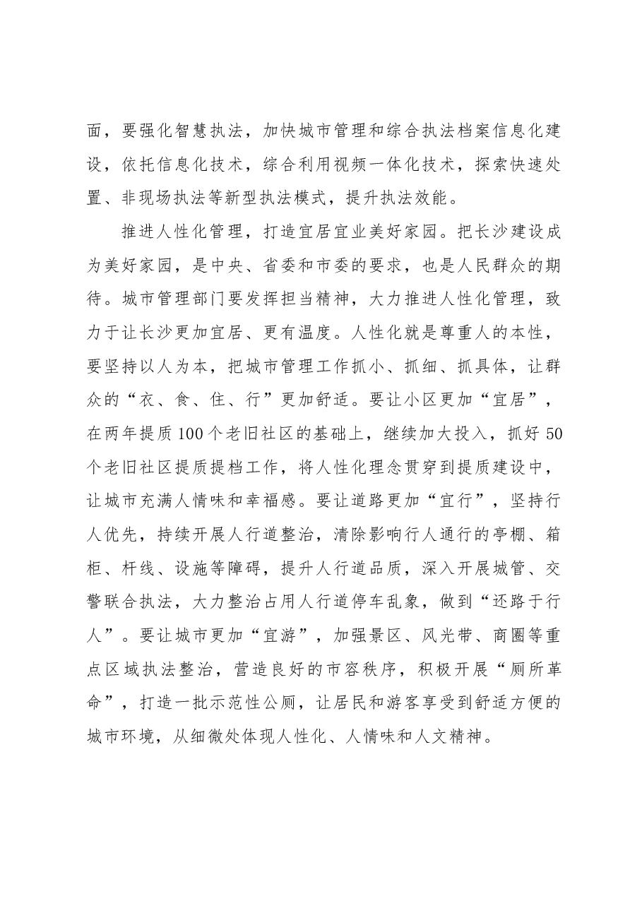 邓鹏宇局长在市经济会议上的发言.docx,第3页预览