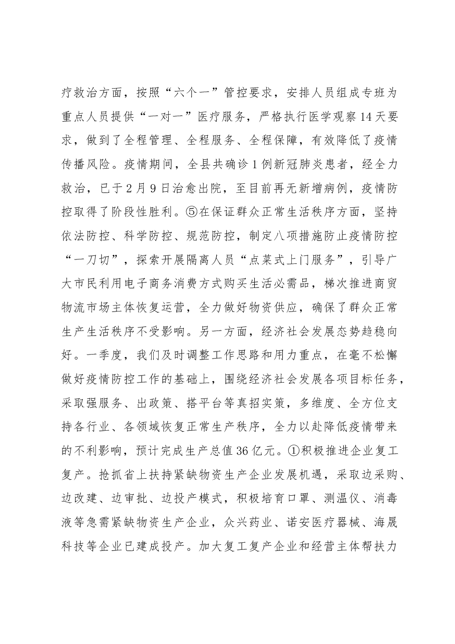 县长在2020年一季度县政府全体会议上的讲话.docx,第3页预览