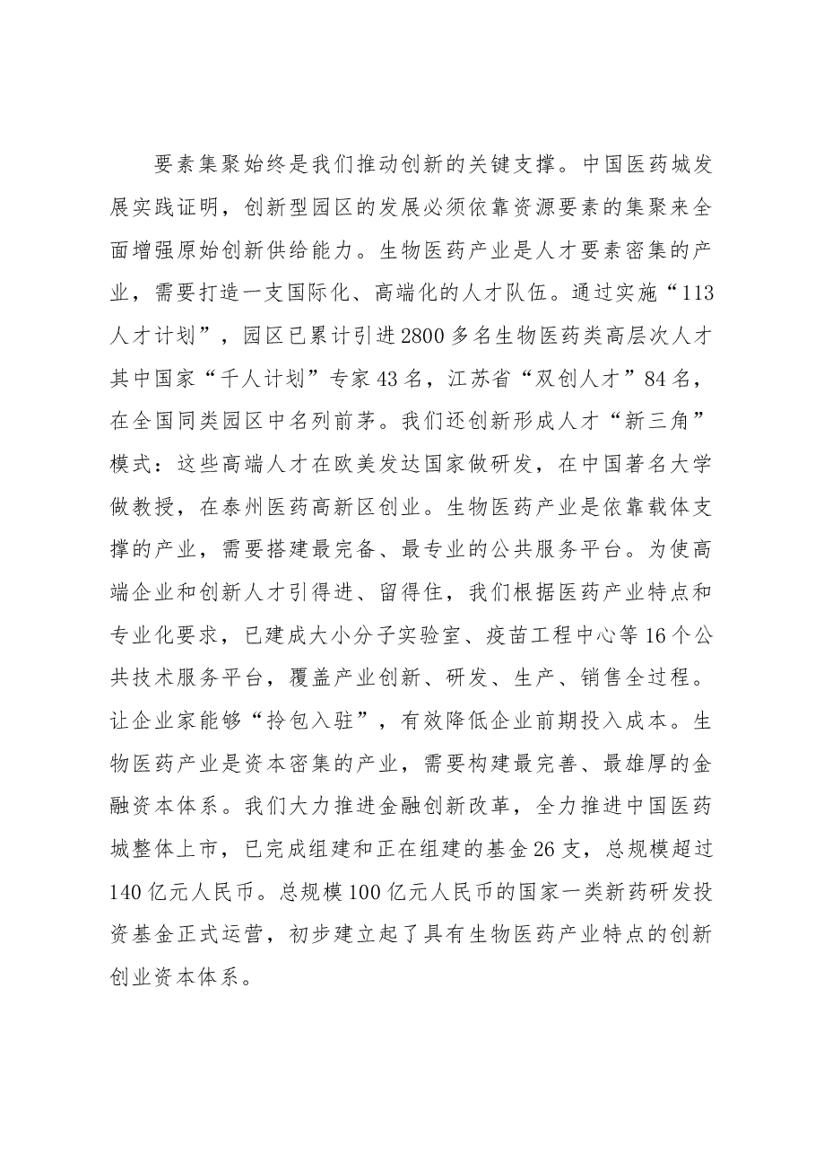 创新是引领高新区发展第一动力.doc,第3页预览