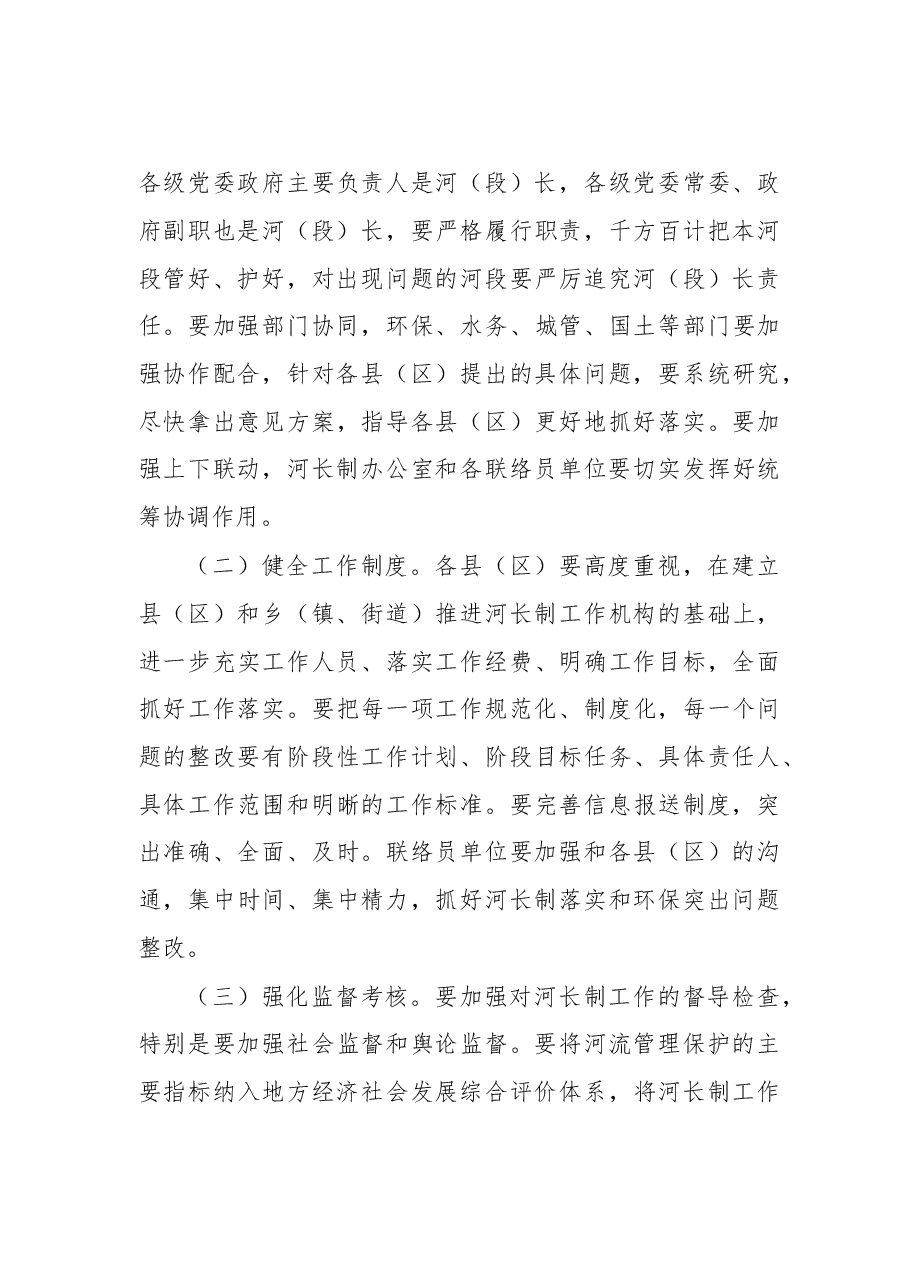 四川攀枝花市委书记李建勤:在全面落实金沙江(攀枝花段)河长制工作暨推进环保突出问题整改会上的讲话.doc,第4页预览
