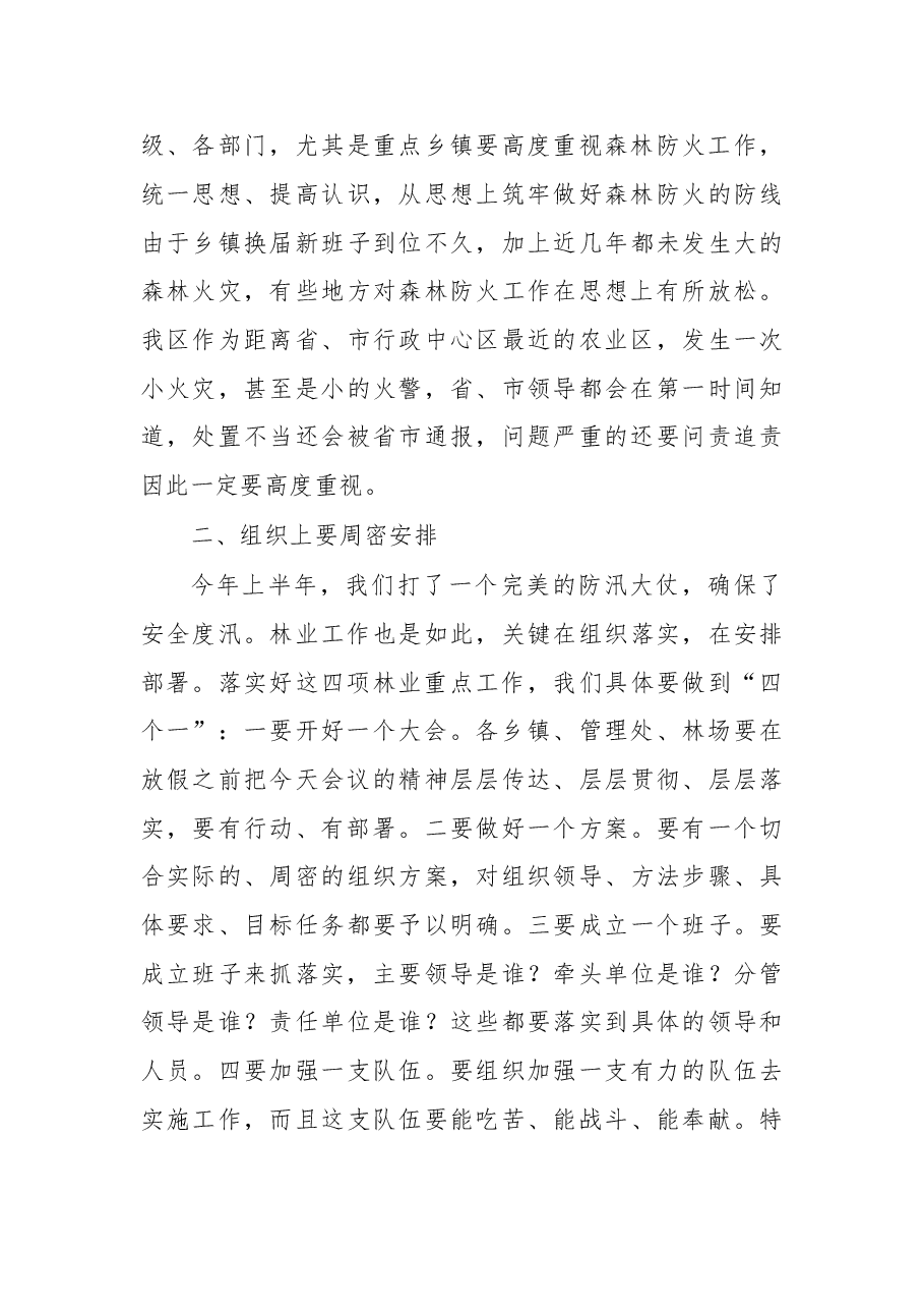 在全区林业工作动员部署会议上的讲话.doc,第3页预览